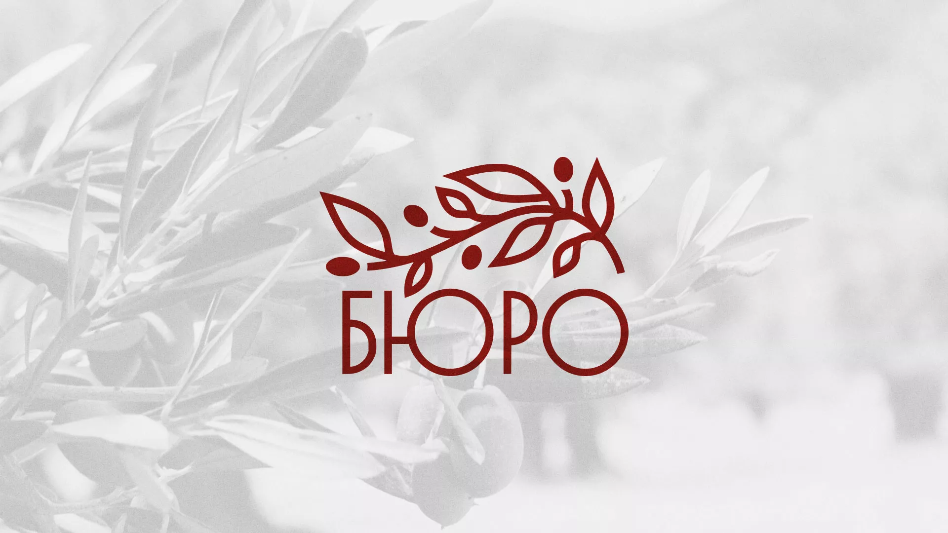 Разработка логотипа для бюро ритуальных услуг в Скопине